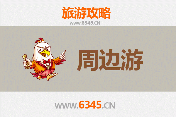黄冈武穴周边游攻略：探秘鄂东人文与自然之美