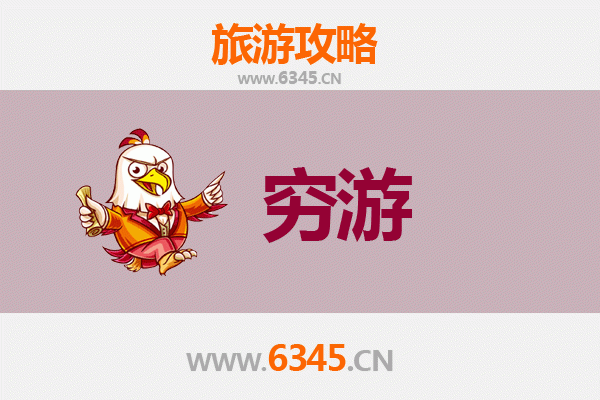武穴穷游攻略：一个人预算300元玩转黄冈小城