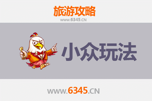 武穴秘境探索：小众玩法深度游攻略